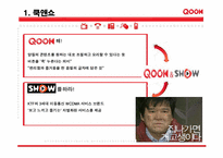 KT 쿡 마케팅 전략-3