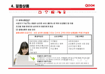 KT 쿡 마케팅 전략-6