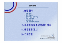 [스포츠경영] 춘천 OPEN 국제 태권도대회의 활성화 방안-2
