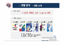 [스포츠경영] 춘천 OPEN 국제 태권도대회의 활성화 방안-3