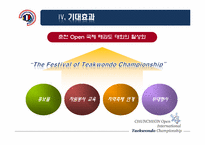 [스포츠경영] 춘천 OPEN 국제 태권도대회의 활성화 방안-19