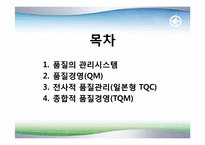 4장 품질 경영 시스템-2