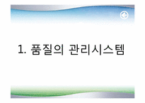 4장 품질 경영 시스템-3