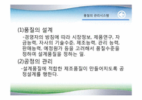 4장 품질 경영 시스템-8