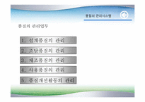 4장 품질 경영 시스템-11