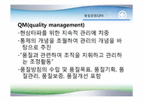 4장 품질 경영 시스템-17