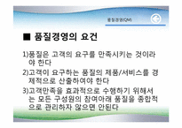 4장 품질 경영 시스템-19