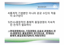 4장 품질 경영 시스템-20