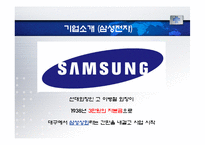 [비교경영] 세계가전업체의 기업문화-3