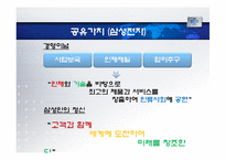 [비교경영] 세계가전업체의 기업문화-5