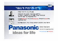 [비교경영] 세계가전업체의 기업문화-6
