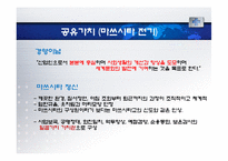 [비교경영] 세계가전업체의 기업문화-7