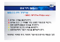 [비교경영] 세계가전업체의 기업문화-11