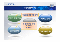[비교경영] 세계가전업체의 기업문화-12