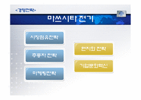 [비교경영] 세계가전업체의 기업문화-13