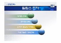 [비교경영] 세계가전업체의 기업문화-15