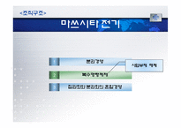 [비교경영] 세계가전업체의 기업문화-17