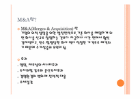 [기업재무] KT와 KTF의 합병 사례-4