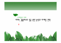 [마케팅] 이마트, 홈플러스의 성공 원인 분석과 마케팅 전략-1