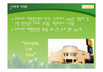 [마케팅] 이마트, 홈플러스의 성공 원인 분석과 마케팅 전략-3