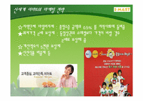 [마케팅] 이마트, 홈플러스의 성공 원인 분석과 마케팅 전략-7
