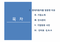 현대자동차 인사관리-2