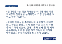 현대자동차 인사관리-4