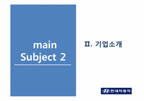 현대자동차 인사관리-5
