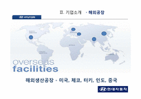 현대자동차 인사관리-10