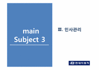 현대자동차 인사관리-13