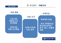 현대자동차 인사관리-15