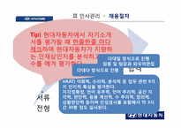 현대자동차 인사관리-16