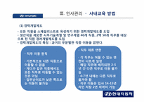 현대자동차 인사관리-19