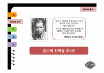 [국제경영] 할리 데이비슨이 혼다를 제치고 세계 시장을 다시 제패한 전략-17