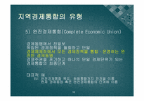 [국제경영론] 지역경제통합-10