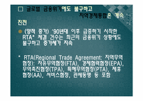 [국제경영론] 지역경제통합-18
