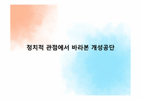 [경제학] 개성공단의 의미와 과제-12