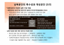 [경제학] 개성공단의 의미와 과제-14