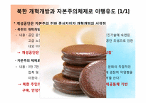 [경제학] 개성공단의 의미와 과제-16