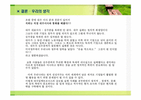 [국제경영전략] 대우자동차와 대우일렉트로닉스의 성공과 세계화 전략-14