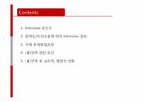 [소비자행동] 관여도 지식수준에 따른 구매문제해결과정-2
