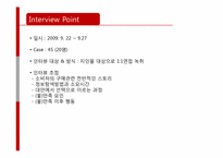 [소비자행동] 관여도 지식수준에 따른 구매문제해결과정-3