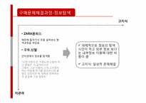 [소비자행동] 관여도 지식수준에 따른 구매문제해결과정-8
