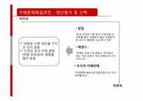[소비자행동] 관여도 지식수준에 따른 구매문제해결과정-15
