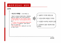 [소비자행동] 관여도 지식수준에 따른 구매문제해결과정-17