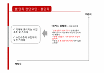 [소비자행동] 관여도 지식수준에 따른 구매문제해결과정-19