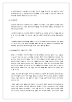 IFRS 와 회계변화-3