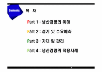 생산경영 레포트-2