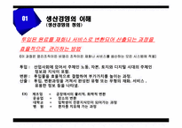 생산경영 레포트-3