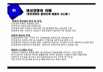 생산경영 레포트-7